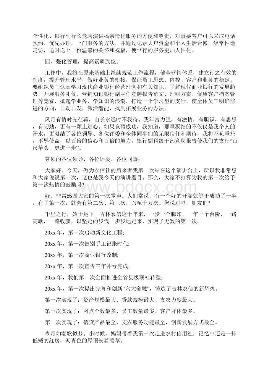 防汛工作汇报Word格式文档下载.docx_第3页