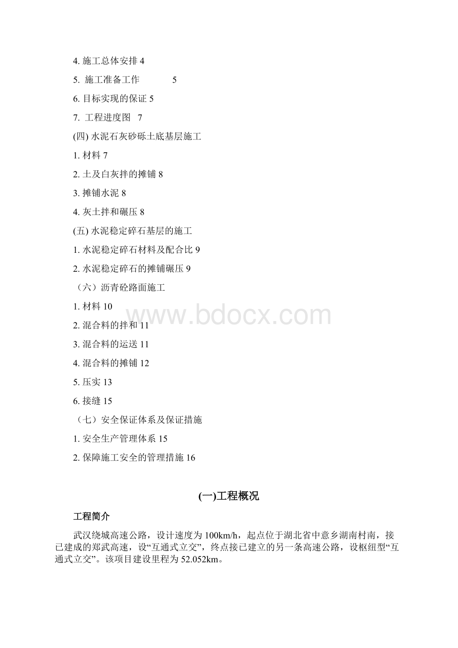 沥青混凝土路面施工方案.docx_第2页