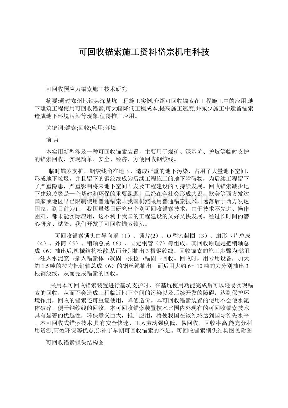 可回收锚索施工资料岱宗机电科技.docx