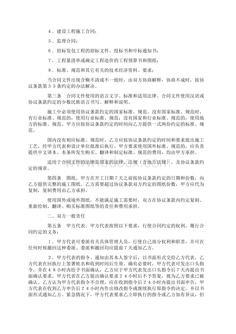 建筑装饰工程施工合同 2Word文档格式.docx_第3页