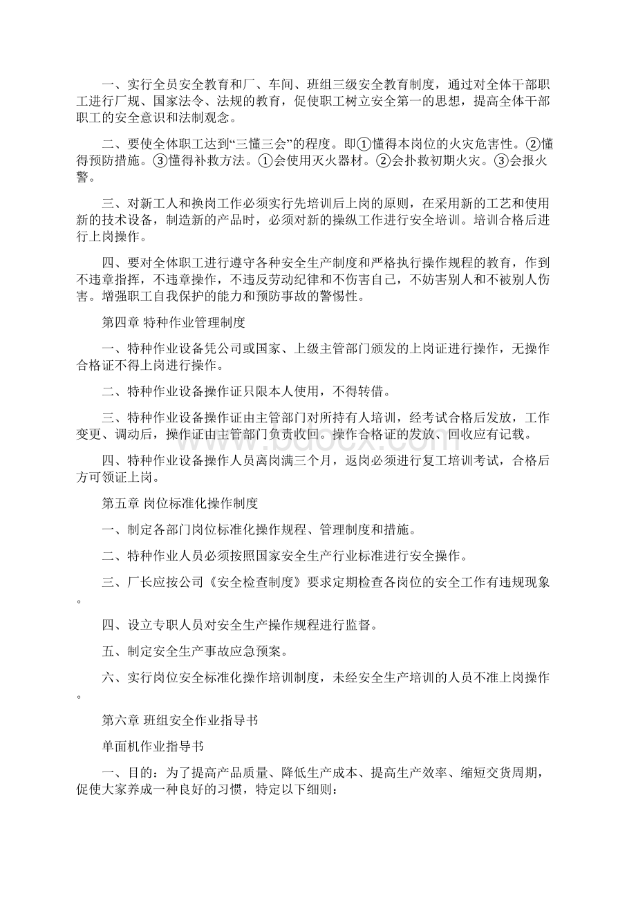 纸箱厂安全系统生产管理系统规章制度.docx_第3页