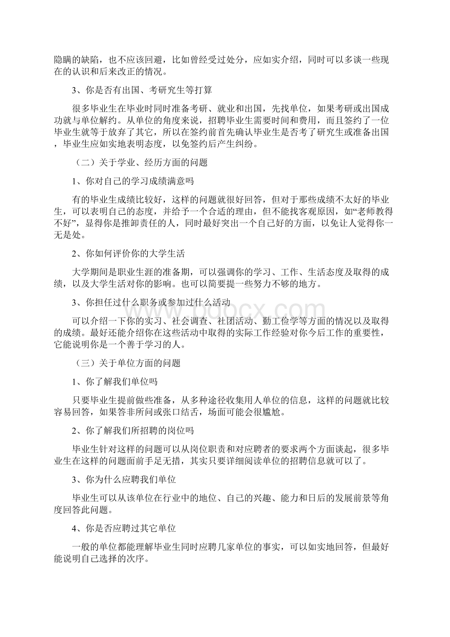 中国联通面试技巧.docx_第2页