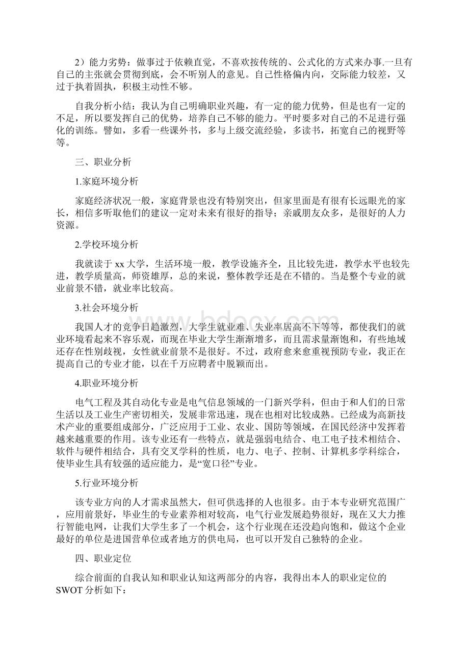 大学生职业生涯规划书范文4000字Word格式文档下载.docx_第2页