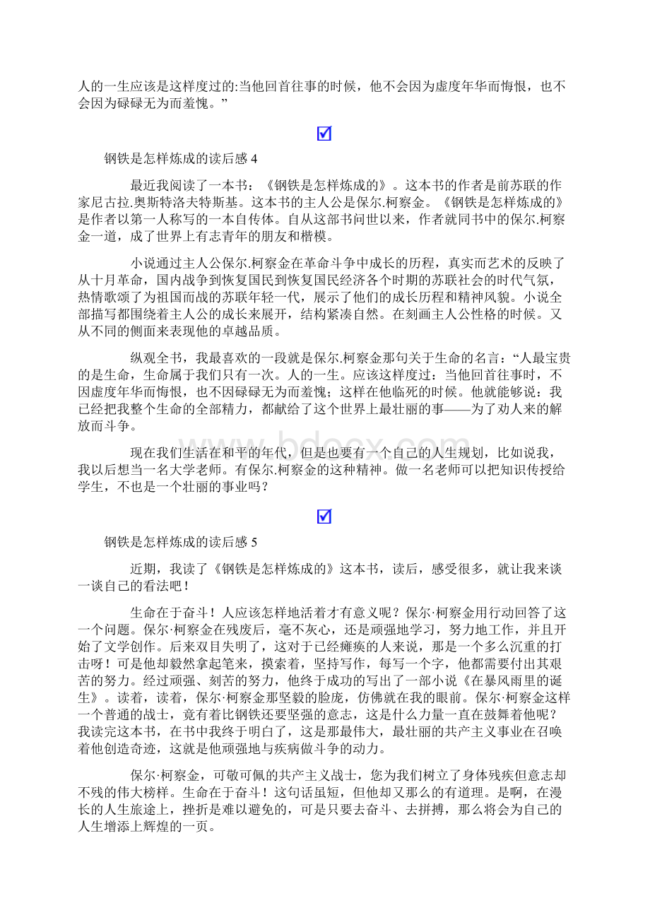 钢铁是怎样炼成的读后感精选15篇Word文件下载.docx_第3页