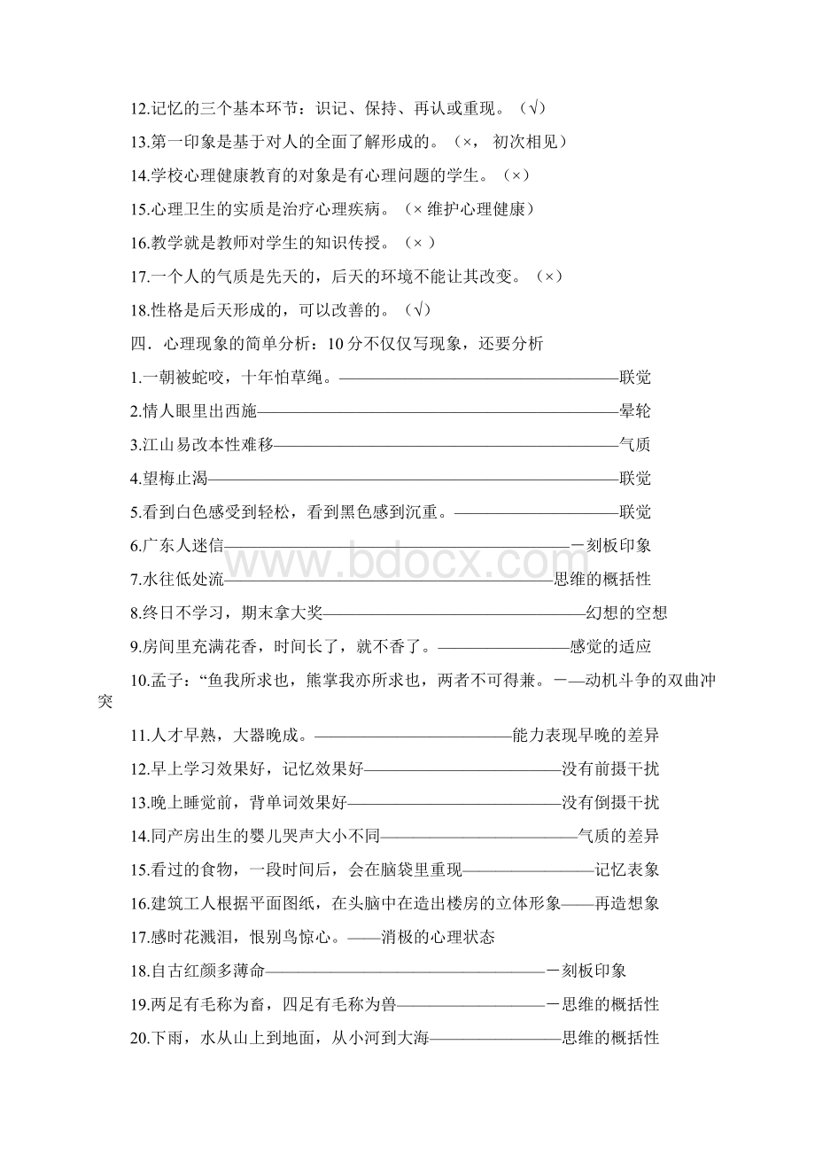 心理学复习资料2.docx_第3页