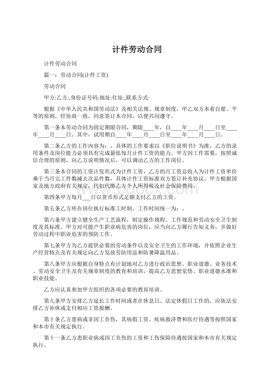 计件劳动合同.docx_第1页