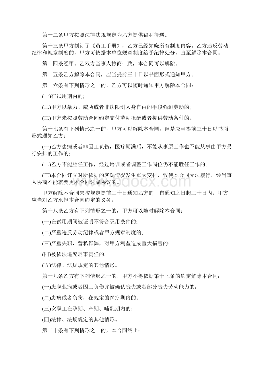 计件劳动合同.docx_第2页