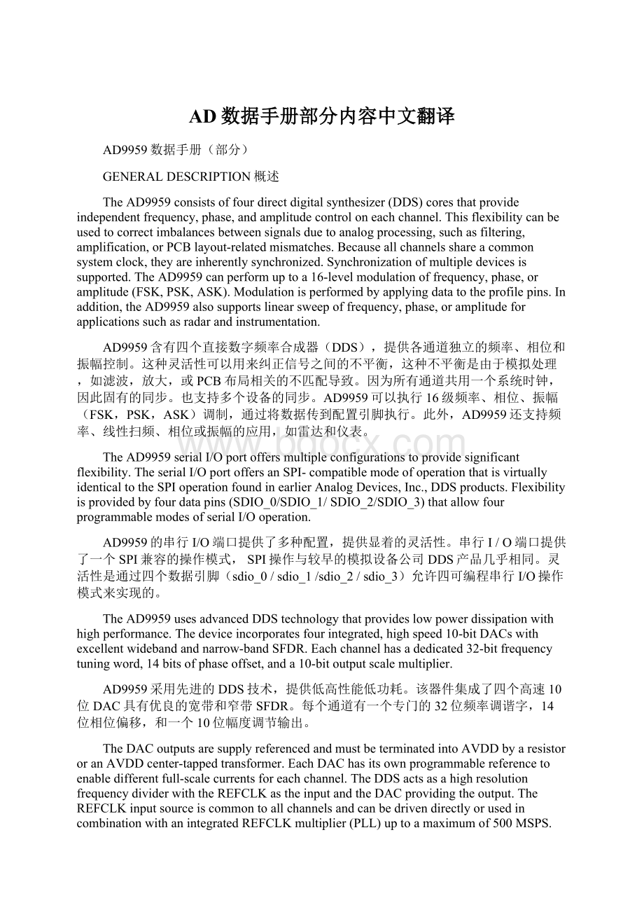 AD数据手册部分内容中文翻译.docx