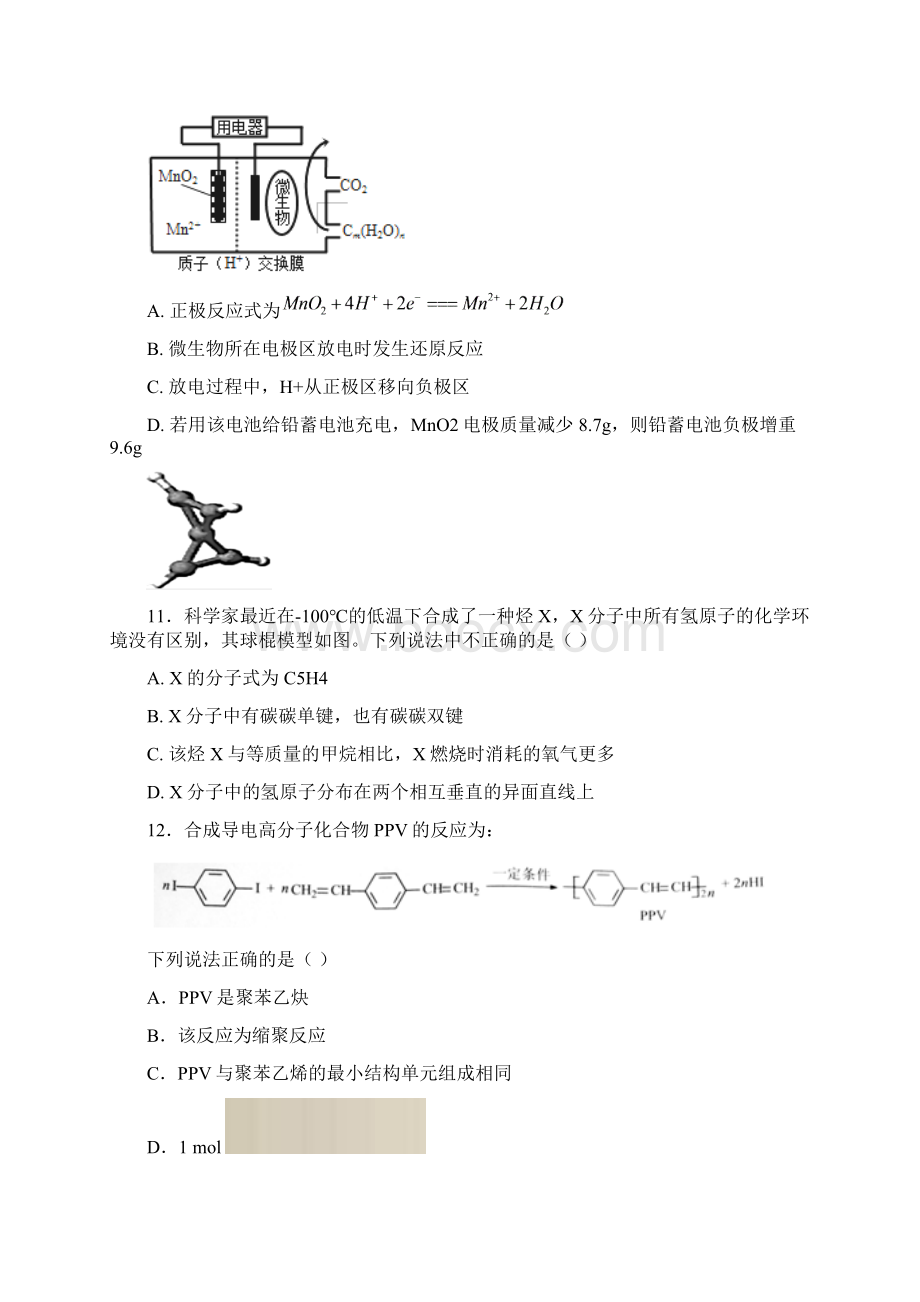 甘肃省兰州市第一中学届高三化学考前最后冲刺模拟试题Word文档下载推荐.docx_第2页