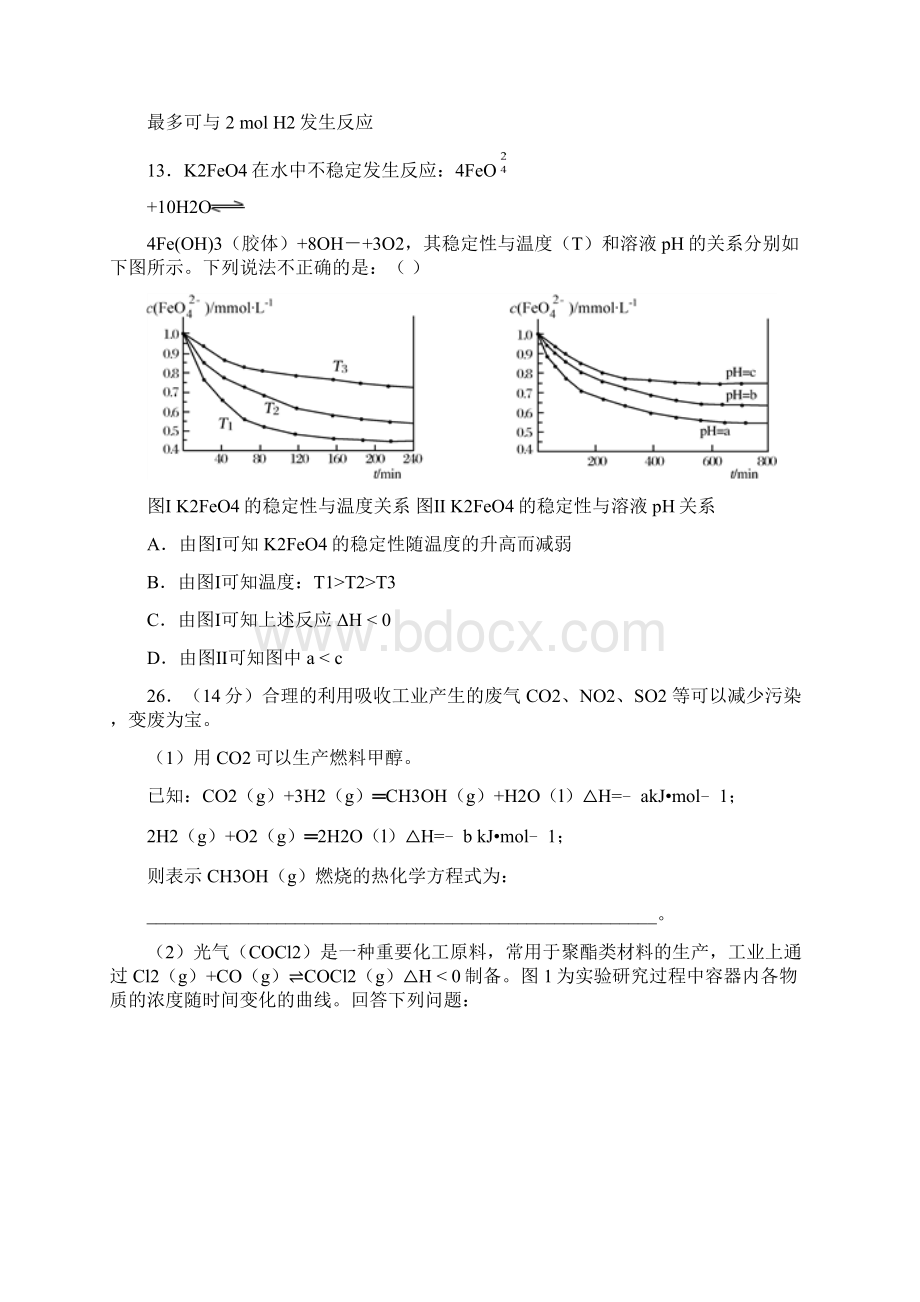 甘肃省兰州市第一中学届高三化学考前最后冲刺模拟试题Word文档下载推荐.docx_第3页