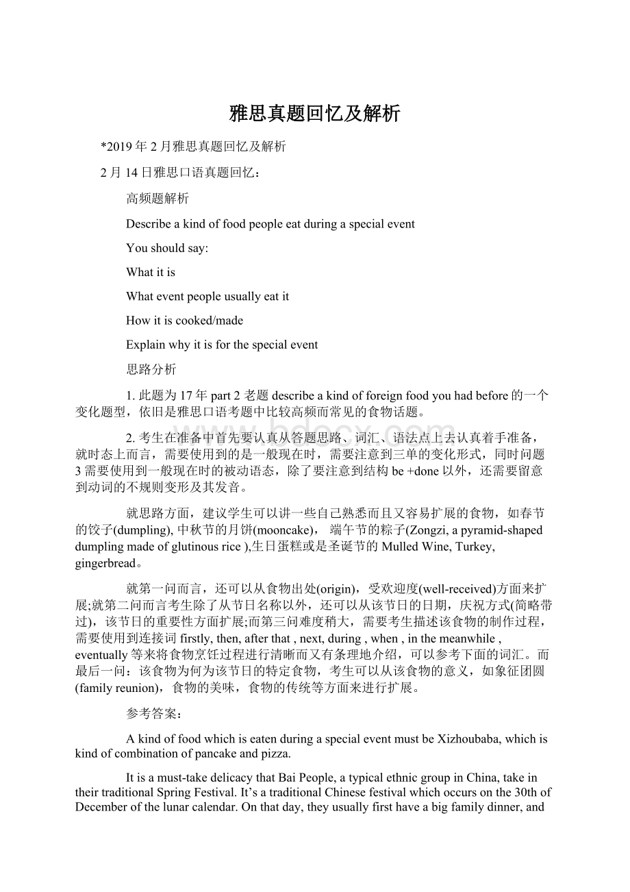 雅思真题回忆及解析文档格式.docx_第1页