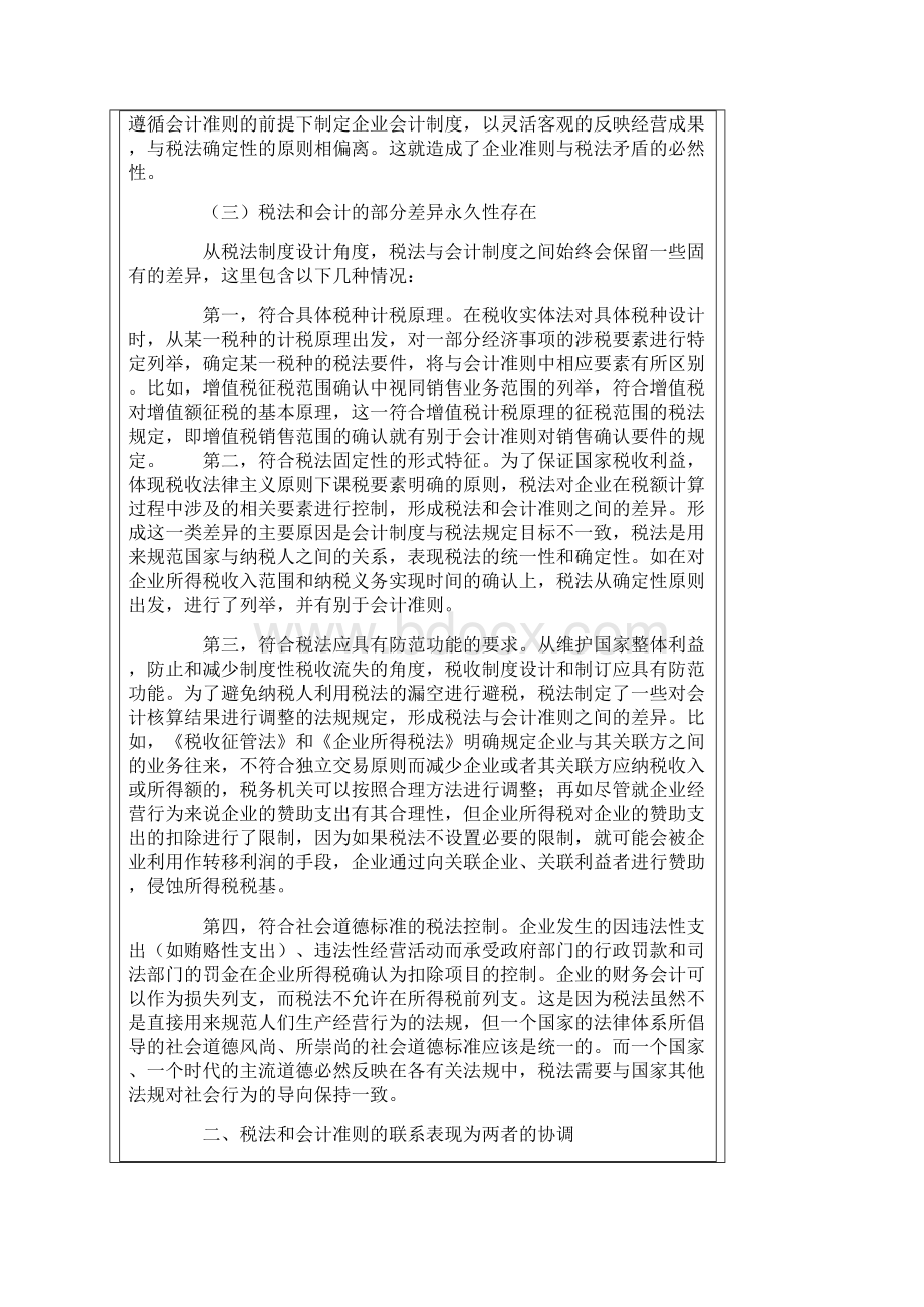 税法和会计准则的差异分析报告Word文档格式.docx_第2页