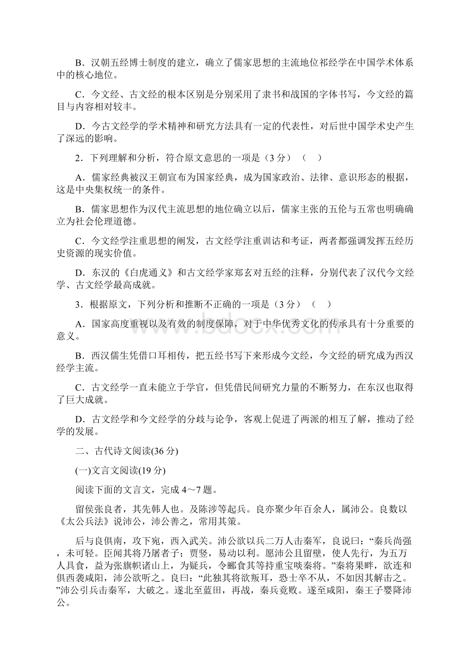 语文广东省兴宁市第一中学学年高一上学期期中考试试题Word文档下载推荐.docx_第2页