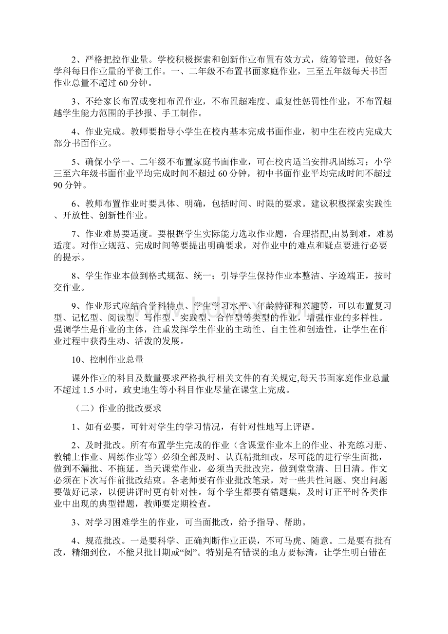 双减政策下学生作业管理实施方案份某二中整理Word下载.docx_第2页