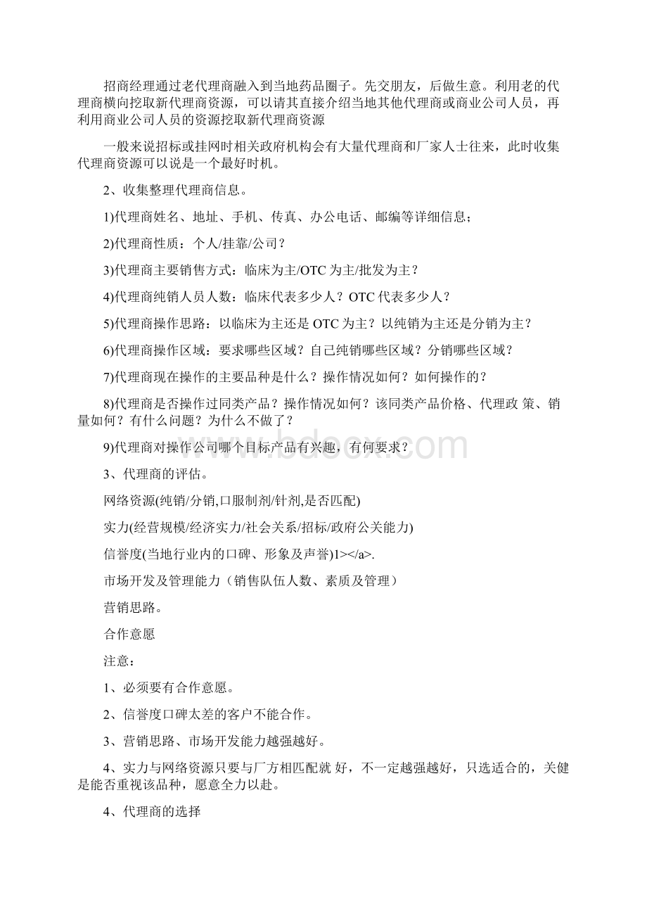 药品招商策略与管理.docx_第2页