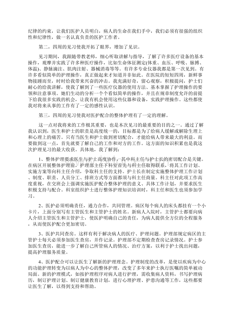 本科毕业学校实习报告5篇.docx_第2页