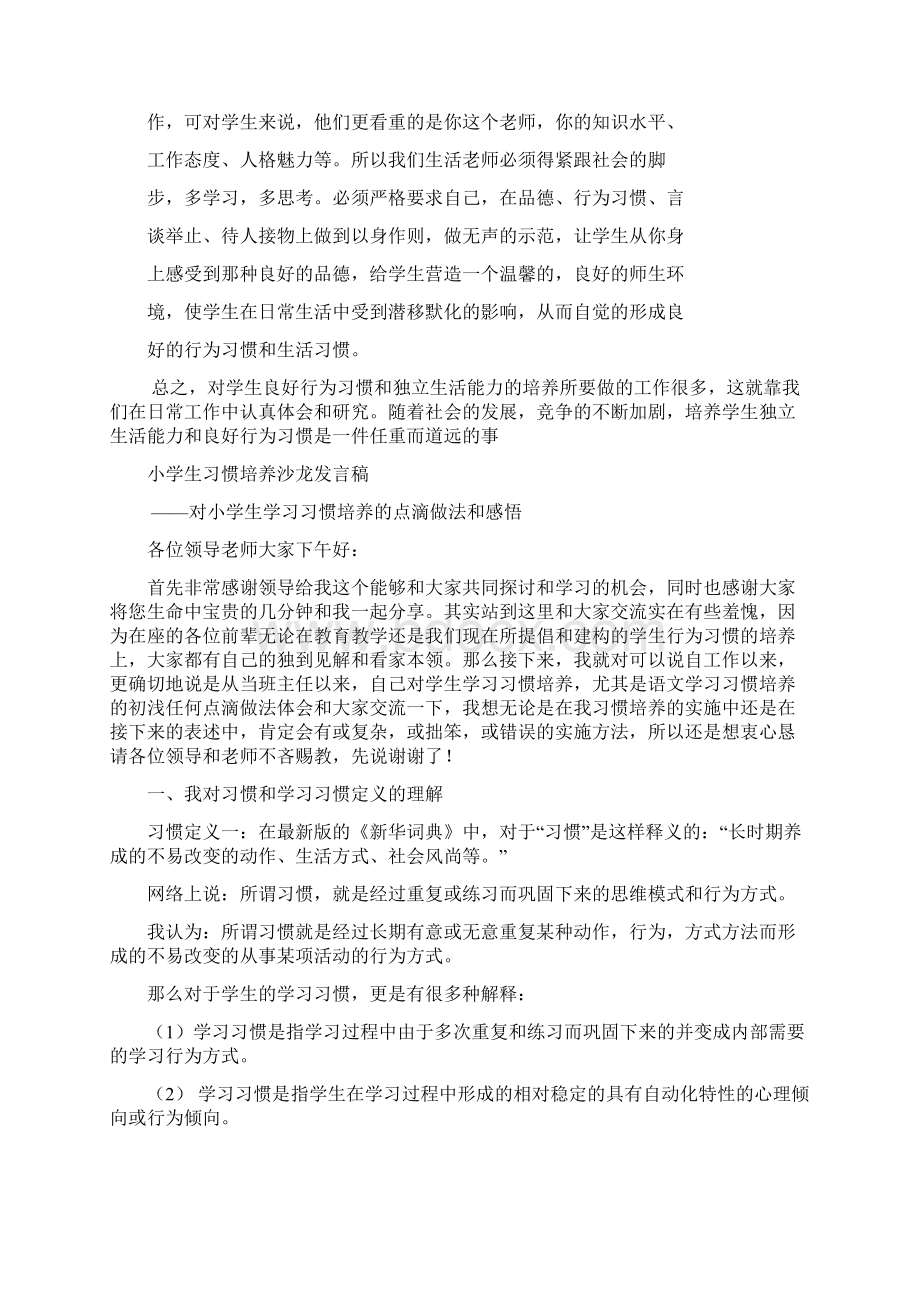 对培养学生良好行为习惯和独立生活能力的几点感悟Word下载.docx_第2页