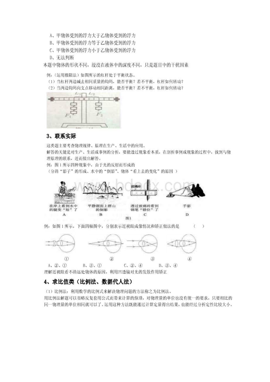 中考物理选择题复习Word文件下载.docx_第2页