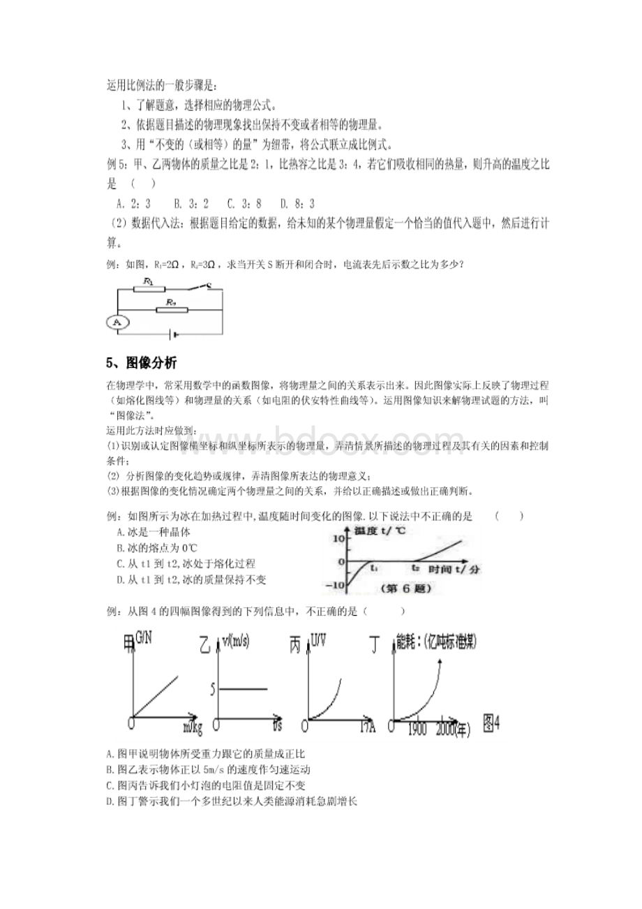 中考物理选择题复习Word文件下载.docx_第3页