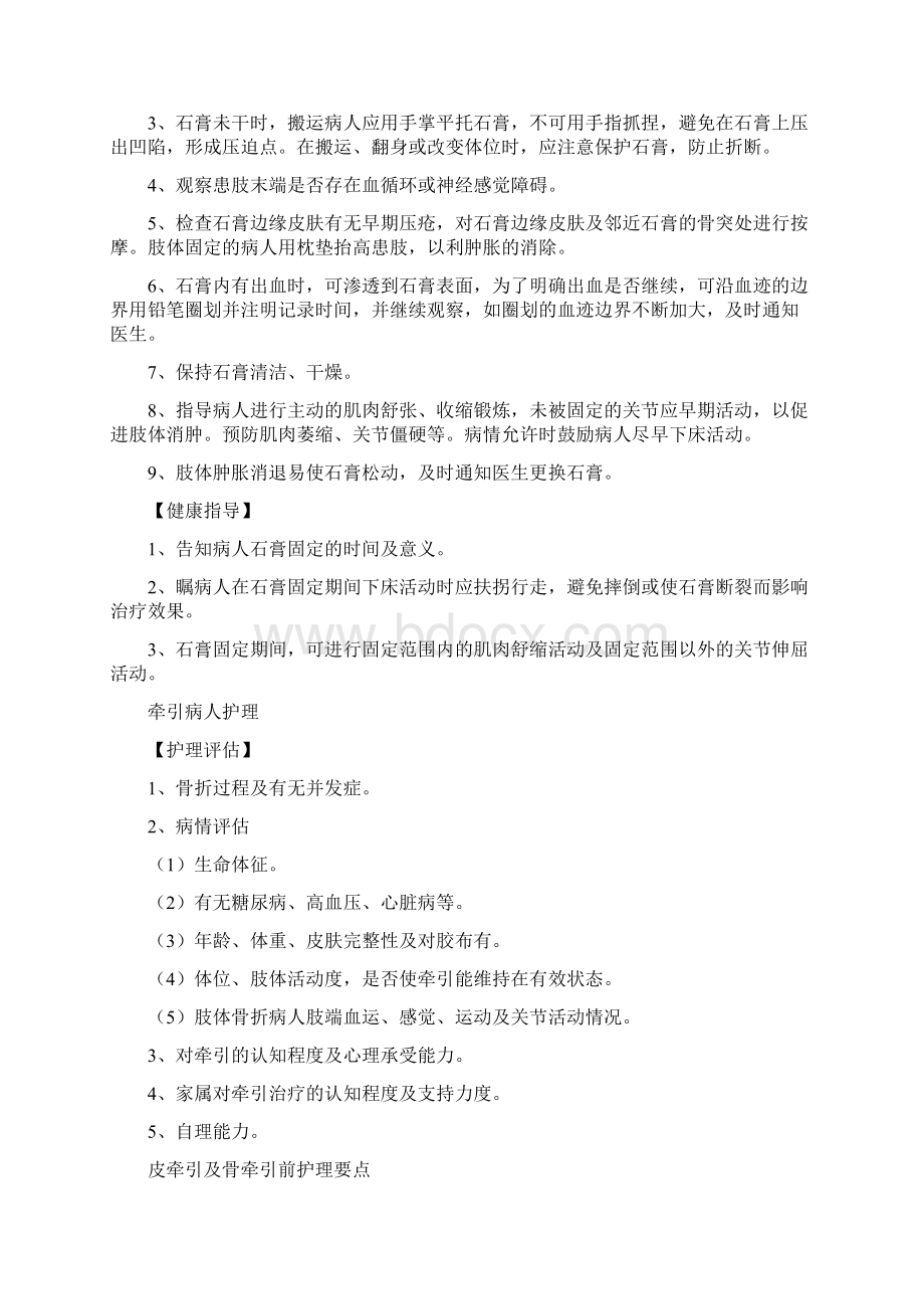 骨科护理常规全本之欧阳法创编文档格式.docx_第3页