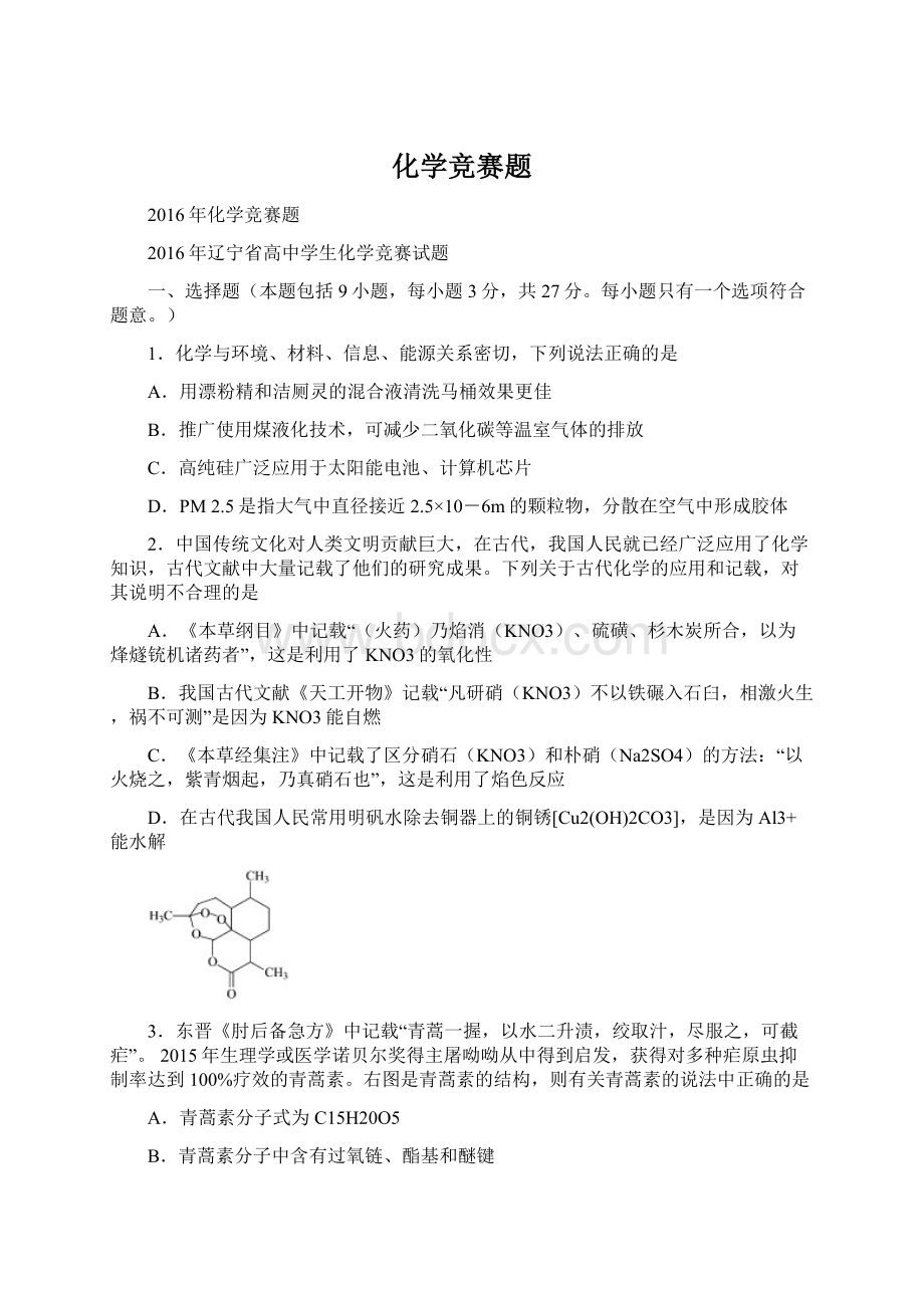 化学竞赛题.docx