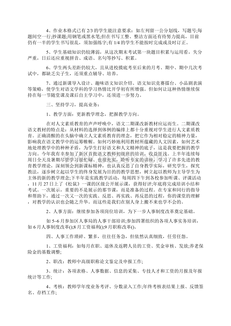 教师工作总结反思完整版Word文档下载推荐.docx_第2页