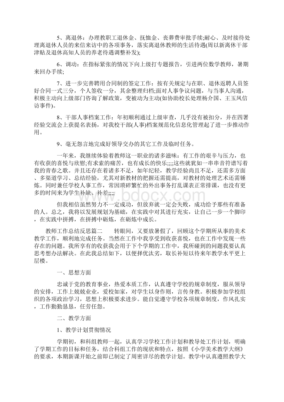 教师工作总结反思完整版Word文档下载推荐.docx_第3页