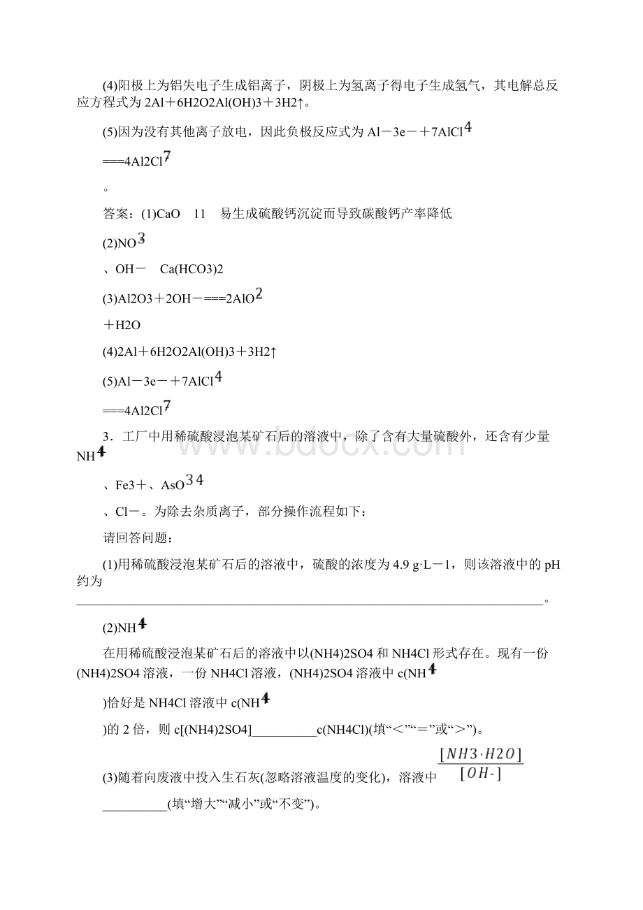 化学工艺流程综合题.docx_第3页