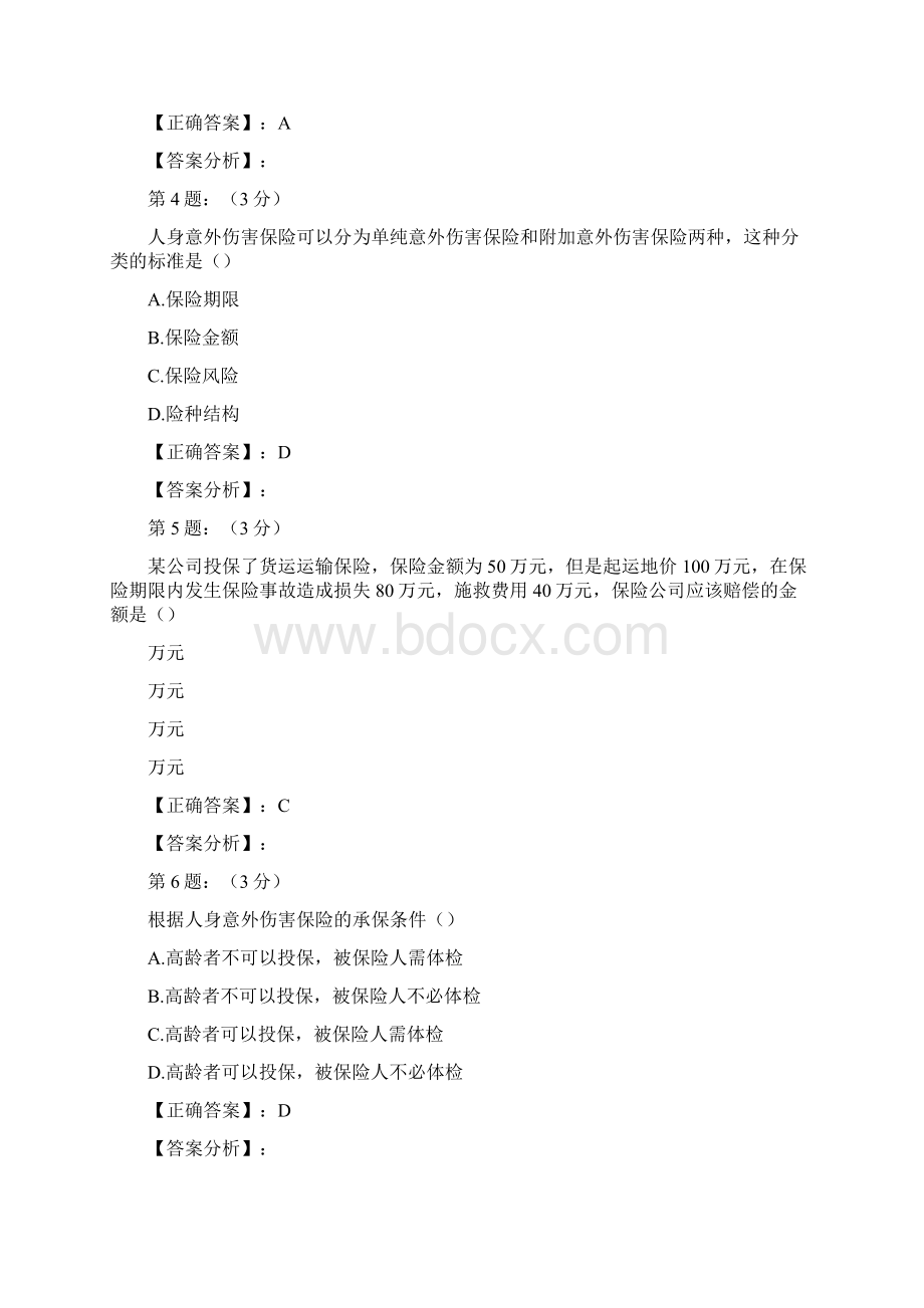 保险高管考试题库Word下载.docx_第2页