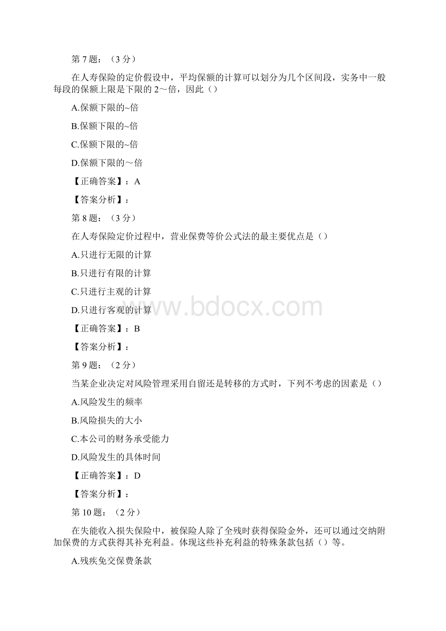 保险高管考试题库Word下载.docx_第3页