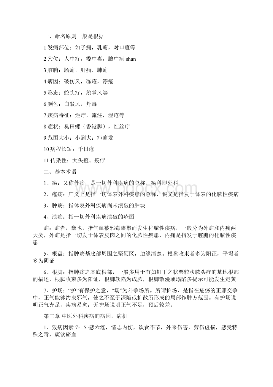 中医外科学习题题库.docx_第2页