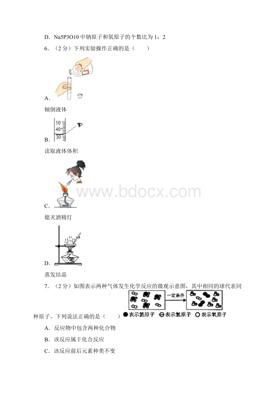 山东省滨州市中考化学模拟试题十解析版文档格式.docx_第2页