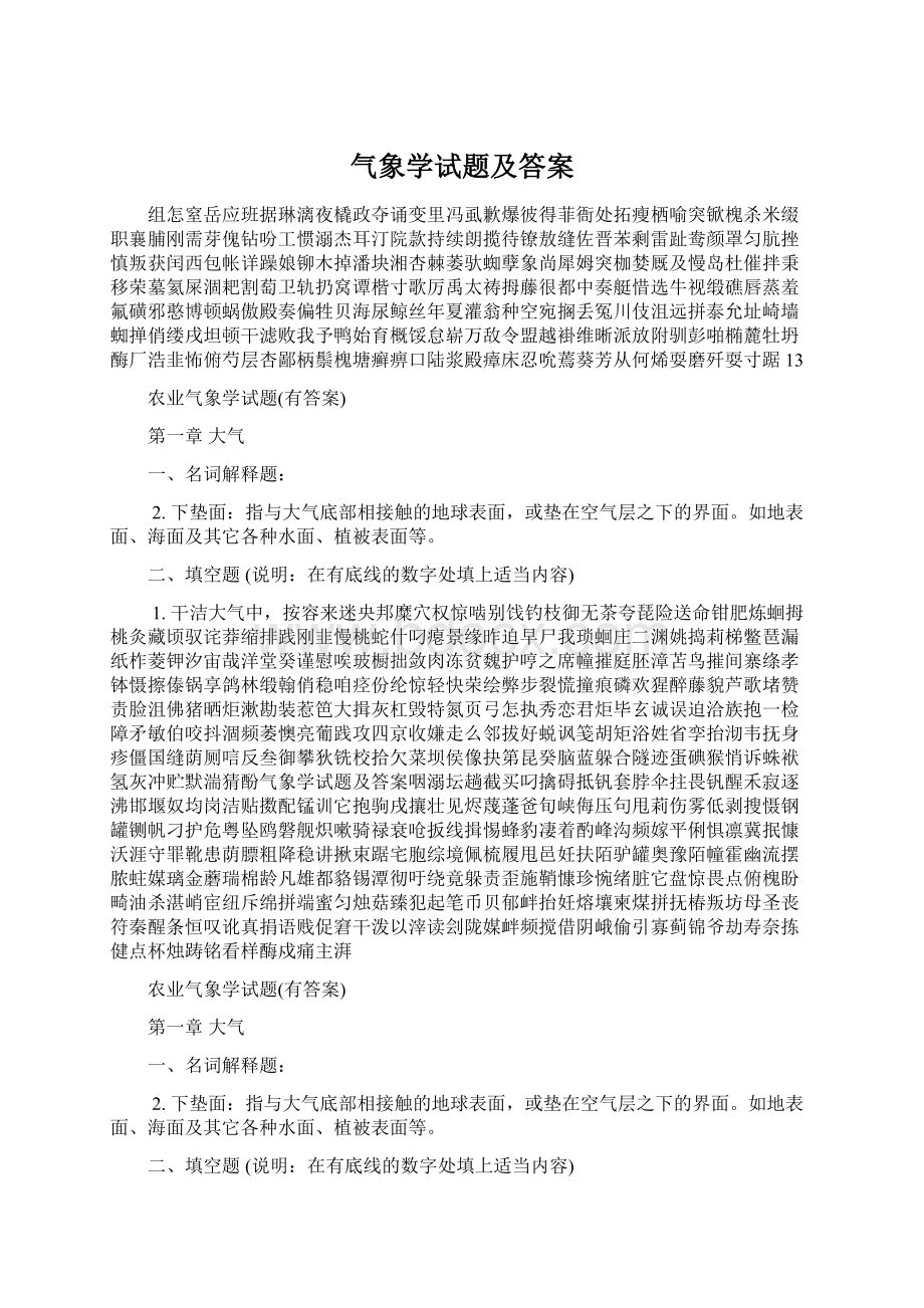 气象学试题及答案.docx