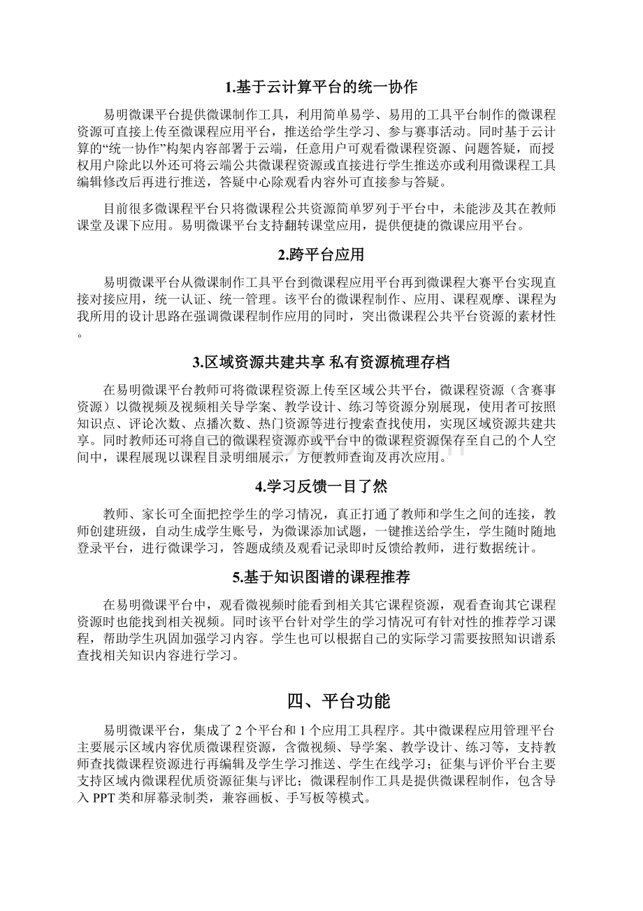 新文稿微课程应用管理平台建设推广项目可行性方案.docx_第2页