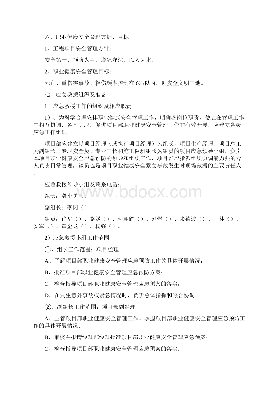 施工现场应急救援预案2.docx_第3页