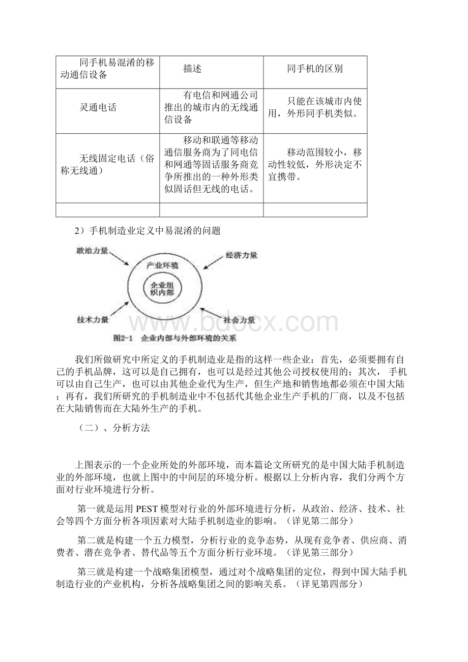 3078中国大陆手机制造业环境分析.docx_第3页