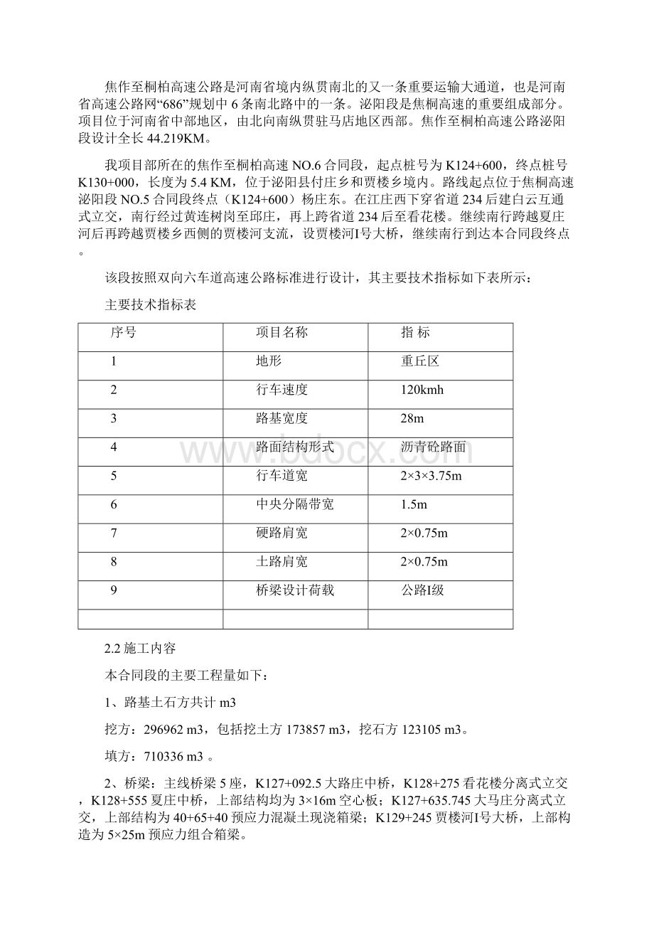 焦作至桐柏高速公路施工组织设计完整版Word文档格式.docx_第2页