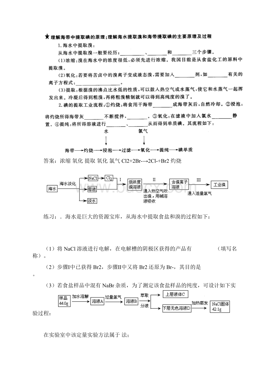 411 卤素答案.docx_第2页