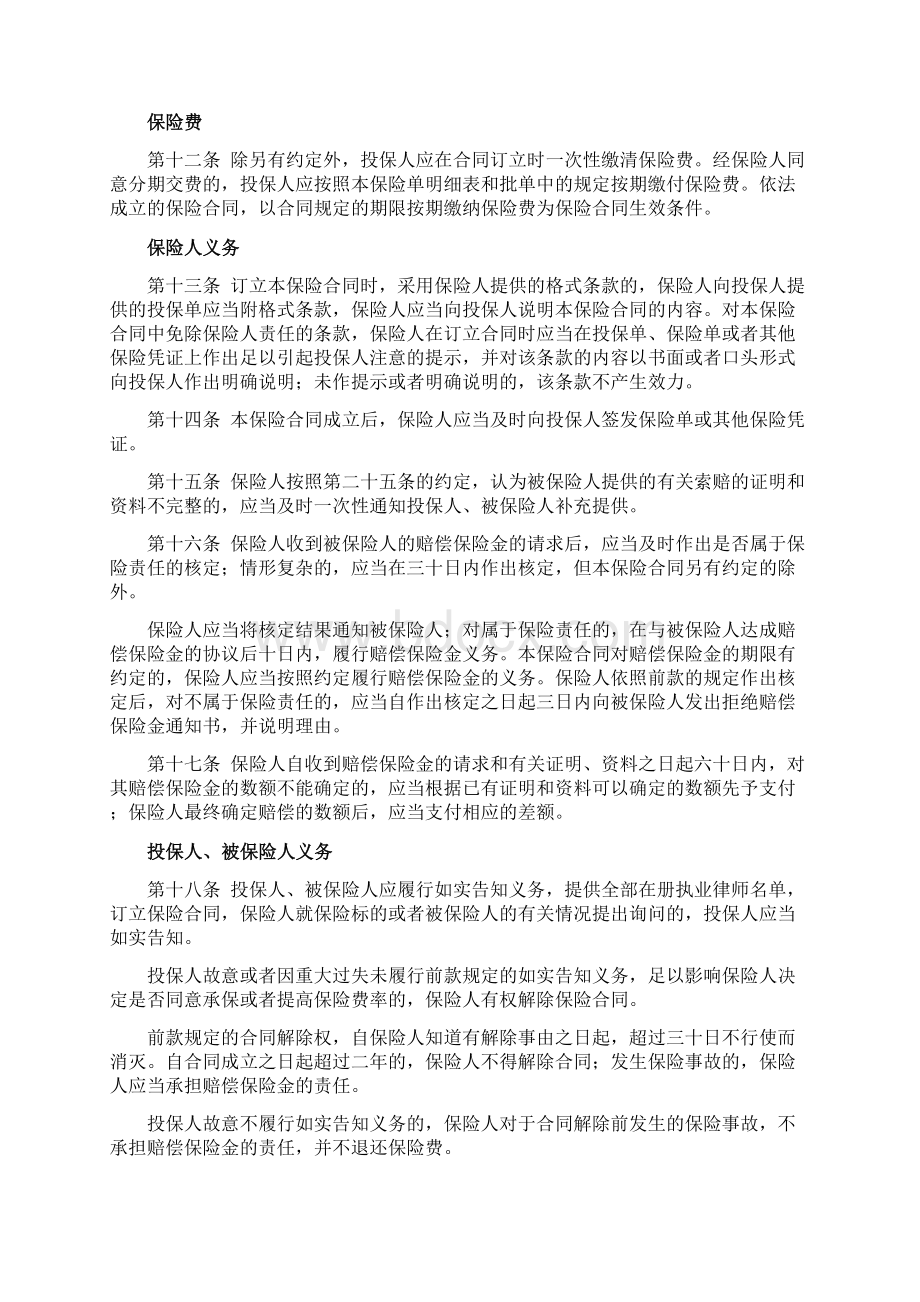 律师执业责任保险条款Word下载.docx_第3页