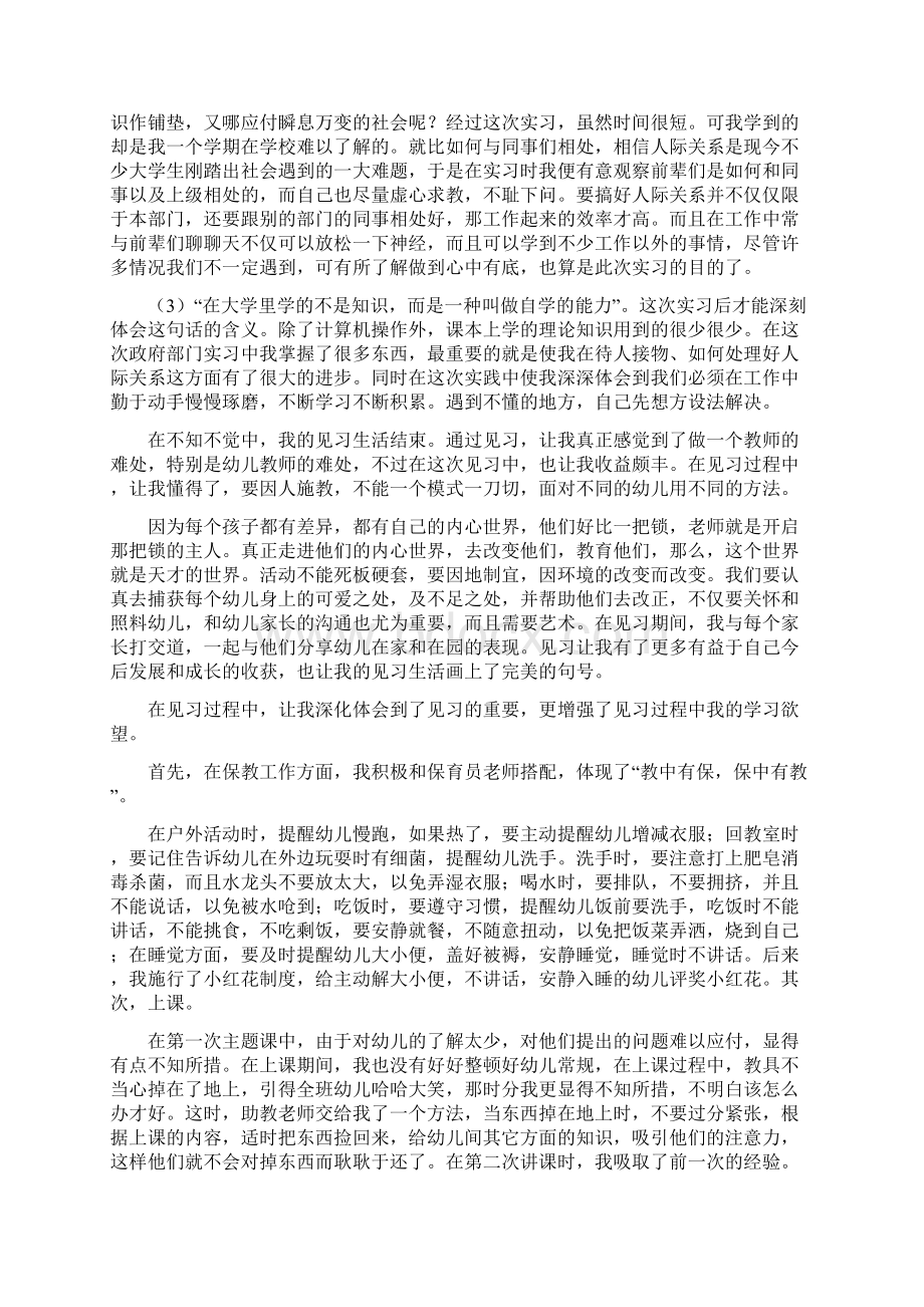 见习自我评价.docx_第3页