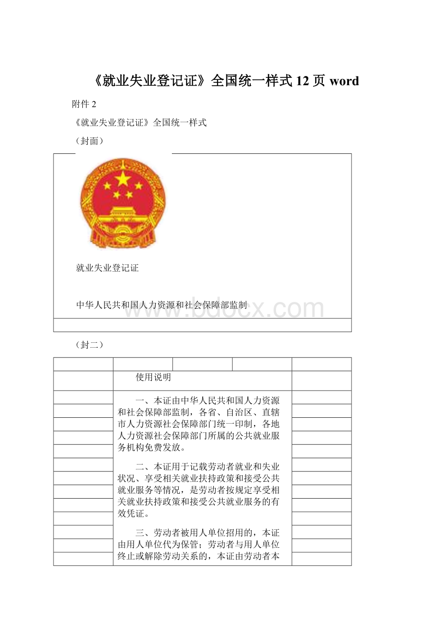 《就业失业登记证》全国统一样式12页word.docx_第1页