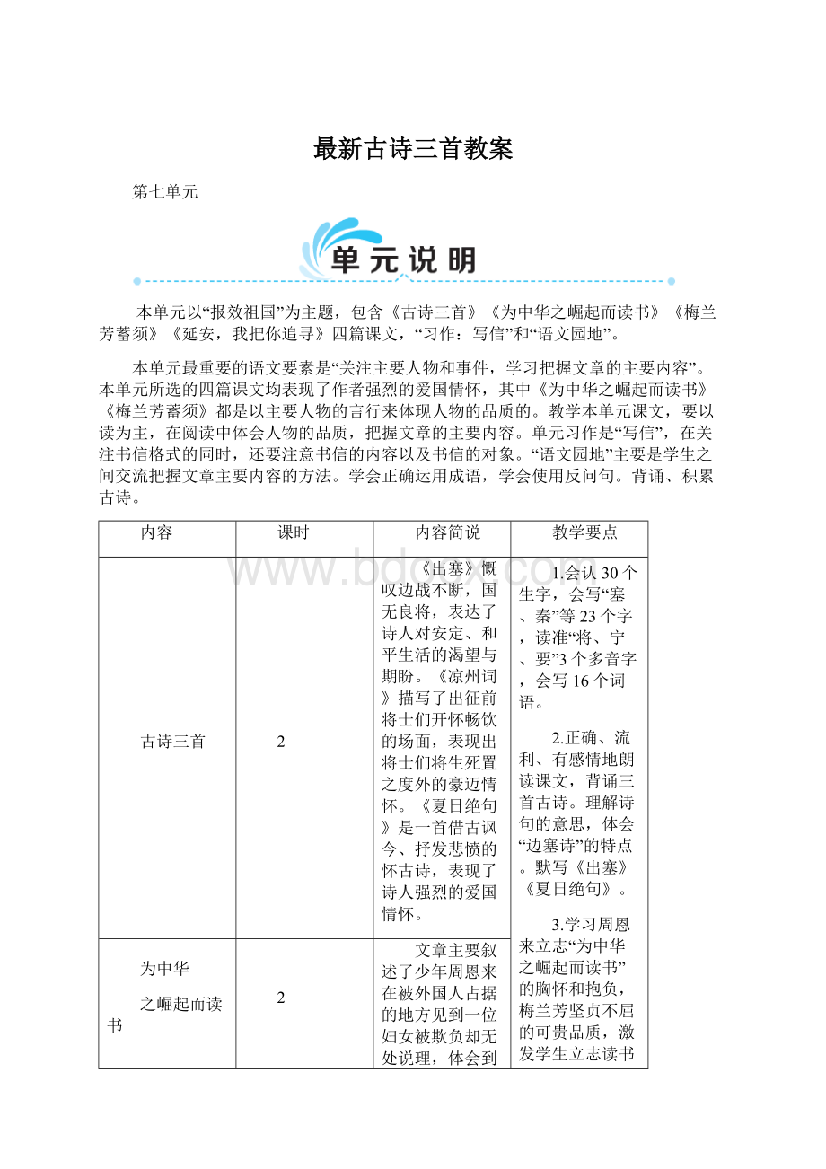 最新古诗三首教案.docx_第1页