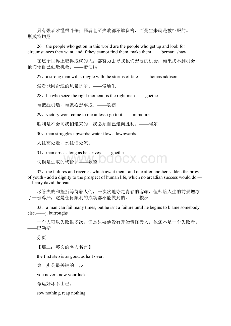 英文的名人名言Word文件下载.docx_第3页