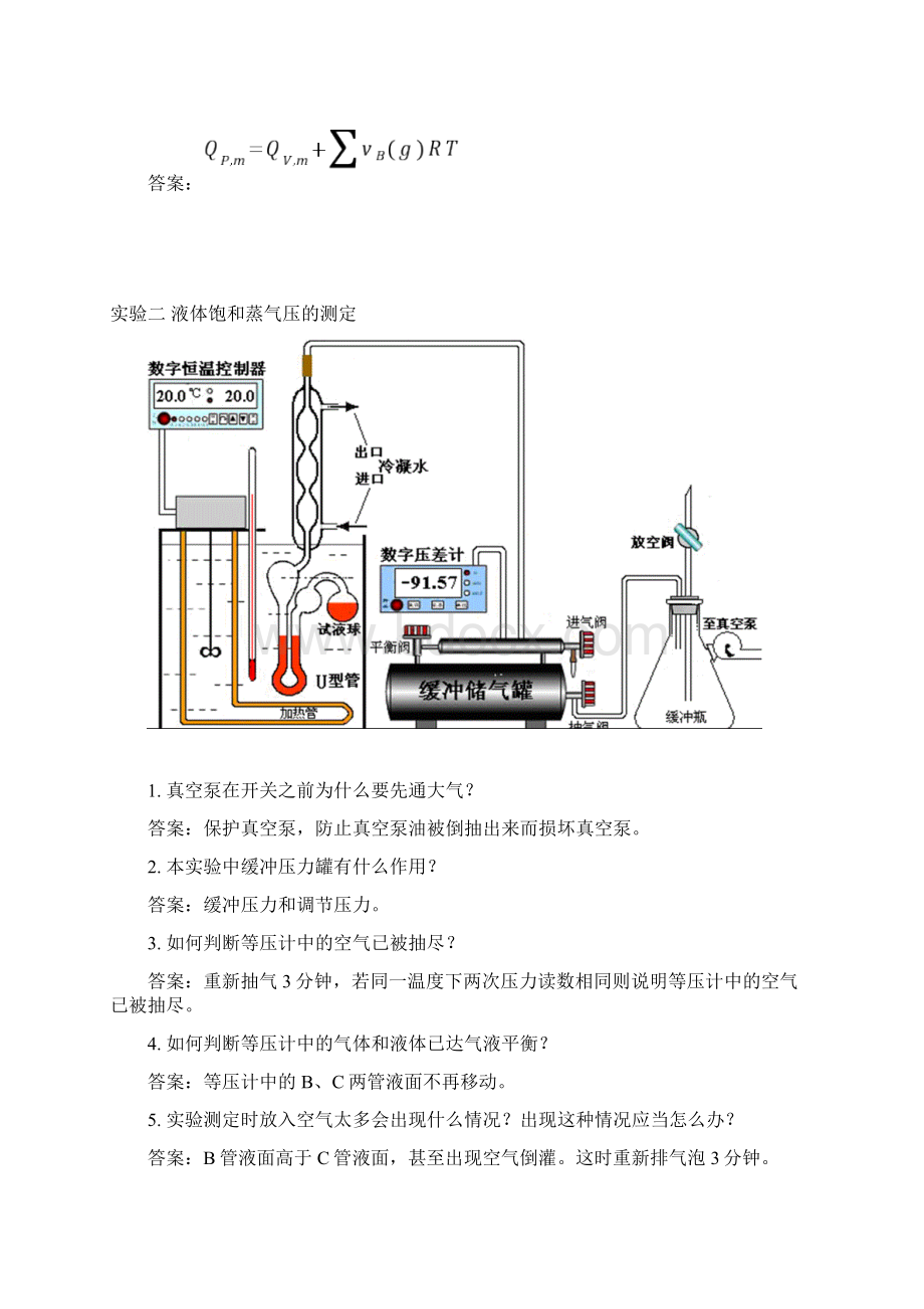 物理化学实验思考题及答案.docx_第3页