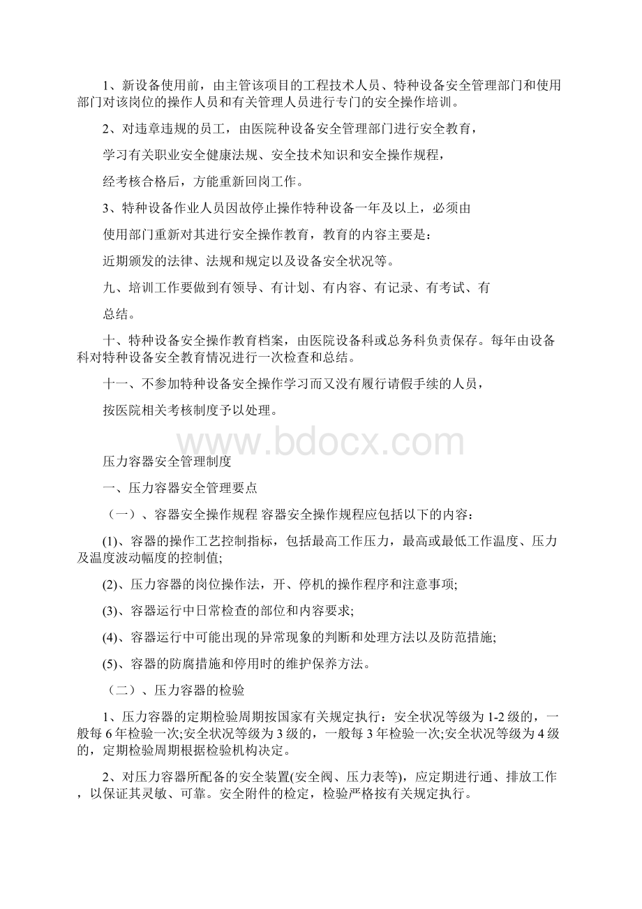 医院特种设备安全管理制度Word文档下载推荐.docx_第3页