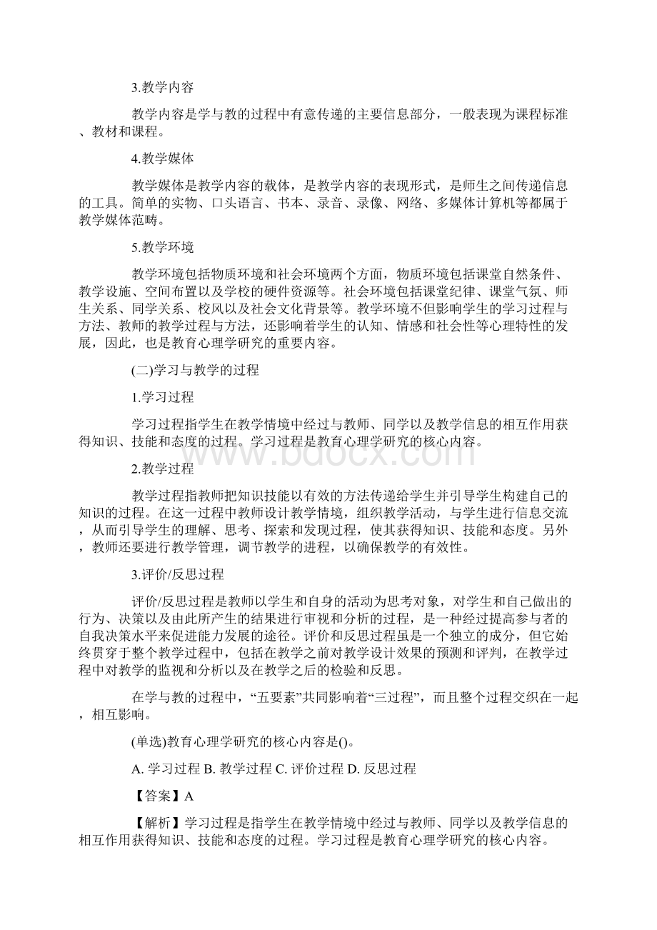 广西中小学教师招聘考试复习资料Word文档下载推荐.docx_第2页