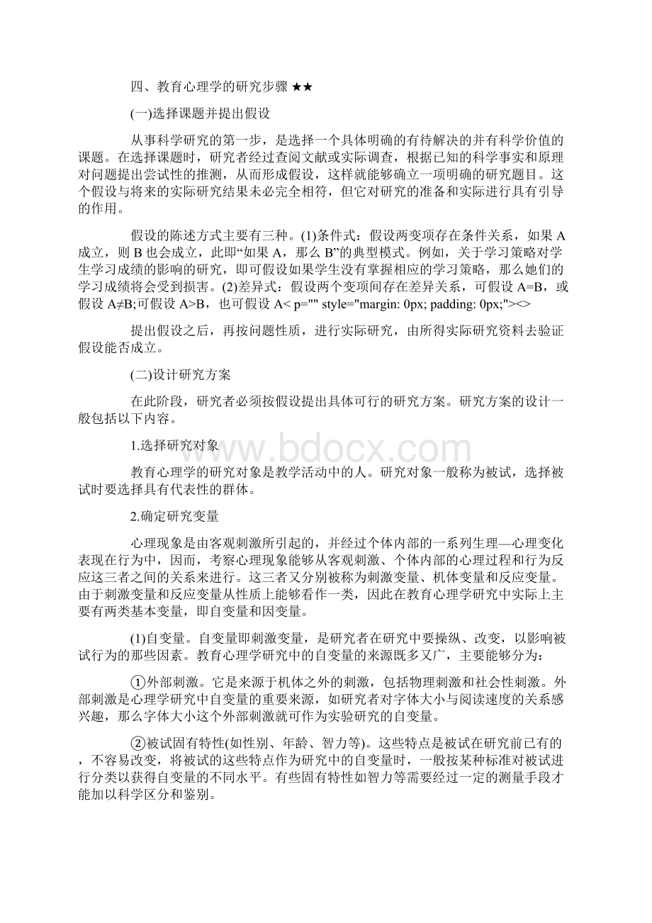 广西中小学教师招聘考试复习资料Word文档下载推荐.docx_第3页