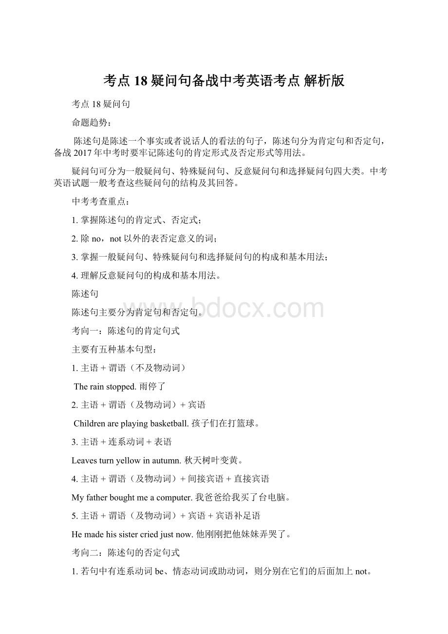 考点18 疑问句备战中考英语考点 解析版.docx