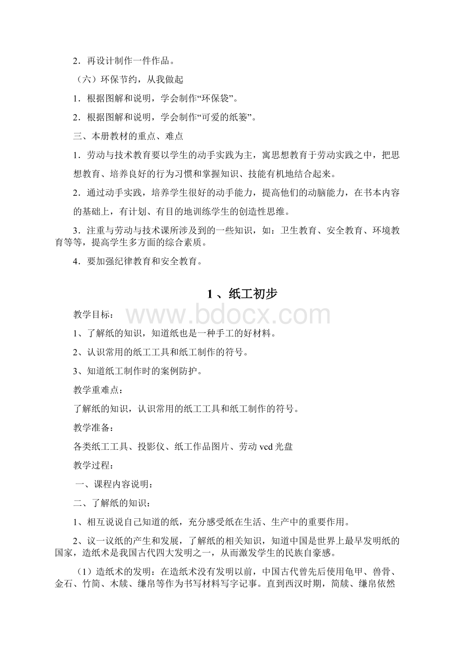 三上劳技教案Word格式文档下载.docx_第2页