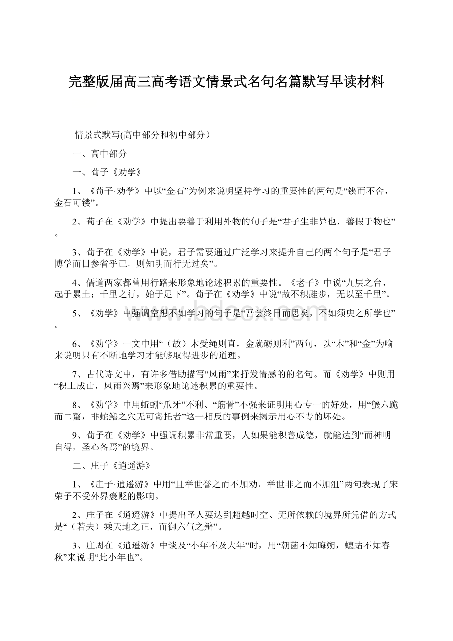 完整版届高三高考语文情景式名句名篇默写早读材料.docx_第1页